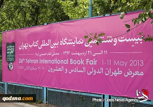 "فلسطین" در نمایشگاه کتاب