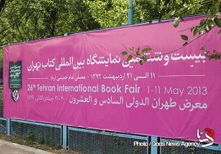 "فلسطین" در نمایشگاه کتاب