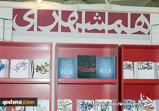 "فلسطین" در نمایشگاه کتاب