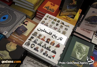 "فلسطین" در نمایشگاه کتاب