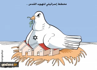 مخطط إسرائیلی لتهوید القدس