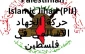 جنگ روانی صهیونیستها