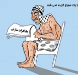 کاریکاتور2