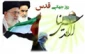 Intl. Quds Day will be day of liberation of Quds