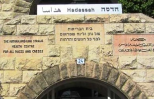 Hadassah hospital crisis deepens as Israeli board members resign