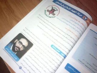 یدیعوت : حماس تعزز الفکر المقاوم فی مناهج الطلاب ( صور )