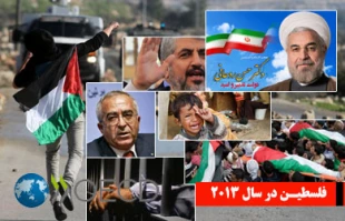 Palestinian developments in 2013 (2)