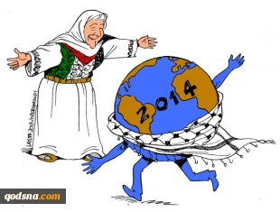 دردهای فلسطینیها نخستین کاریکاتور لاتوف در سال2014