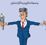 میانجیگری به سبک آمریکایی