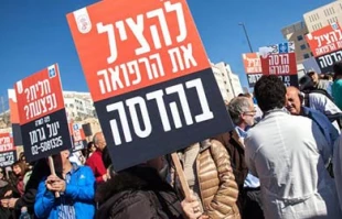 تحصن کارکنان بیمارستان هداسا مقابل منزل نتانیاهو