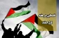 فلسطین در هفته اول اسفند ماه 92