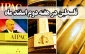 فلسطین در هفته دوم اسفند ماه