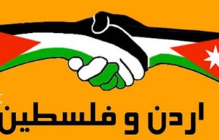 روابط تجاری اردن با فلسطین