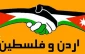 روابط تجاری اردن با فلسطین