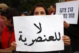 تبعیض اقتصادی اسرائیل علیه فلسطینیان