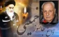 تحقق آرزوی امام بدست مقام معظم رهبری