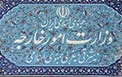 ایران سفیر استرالیا را فراخواند