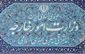 ایران سفیر استرالیا را فراخواند