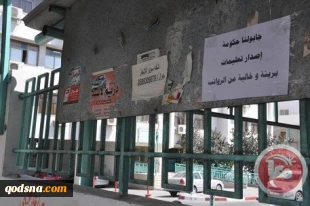 اعتصاب موسسات دولتی در غزه