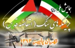 مؤتمروطنی فی شعر المقاومة و انتفاضة القدس