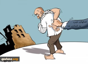 کمک به غزه از نوع غربی آن