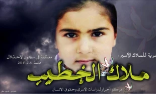 محکمة إسرائیلیة تحکم بالسّجن على طفلة فلسطینیة