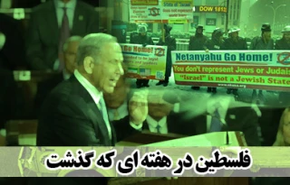 فلسطین درهفته دوم اسفندماه 93