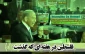 فلسطین درهفته دوم اسفندماه 93