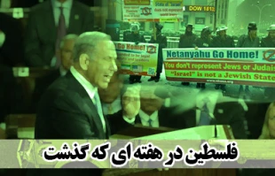 فلسطین درهفته دوم اسفندماه 93