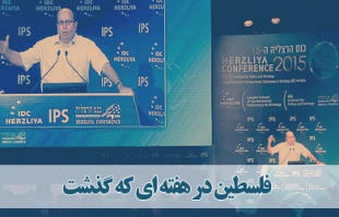 فلسطین در هفته سوم خرداد ماه 94
