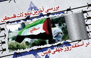 Qodsna hosts news conference on latest Palestinian developments