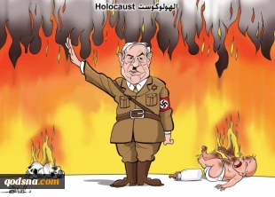 الهولوکوست