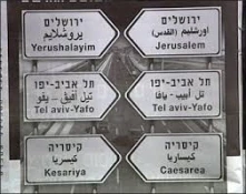 بلدیة الاحتلال تصادق على عبرنة اسماء شوارع بالقدس المحتلة