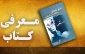 معرفی کتاب/امام خمینی و انتفاضه ی فلسطین
