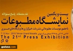 فعالیت های قدسنا در بیست و یکمین نمایشگاه مطبوعات