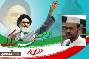Islamic Revolution unique phenomenon in world
