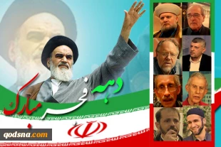 بررسی نقش و تاثیر پیروزی انقلاب اسلامی ایران بر شکل گیری و تقویت جریان مقاومت در منطقه و فلسطین در گفتگو قدسنا با شخصیتهای فلسطینی و اندیشمندان غربی