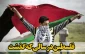 فلسطین در سالی که گذشت