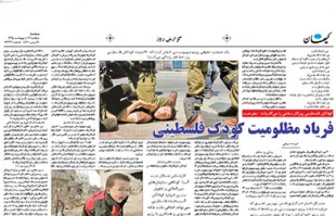 کودکان فلسطینی روزگار سختی را می‌گذرانند (بخش اول)