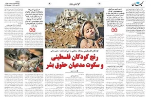 کودکان فلسطینی روزگار سختی را می‌گذرانند (بخش سوم)
