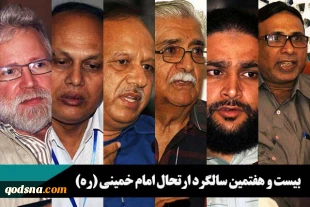 Foreign guests highlight Imam Khomeini’s diplomatic positions