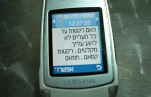 "اسرائیل" تطور أنظمة انذار للطوارئ