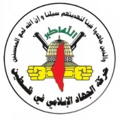 حرکة الجهاد الاسلامی ترفض الصلح والتطبیع مع الاحتلال