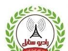 تعطیلی رادیو سنابل