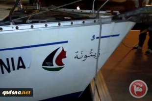 کشتی امدادرسانی "زیتونه" امشب وارد غزه می شود
