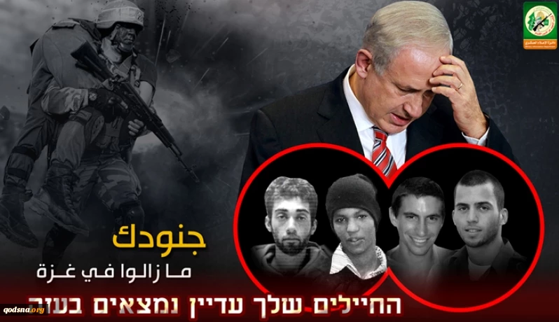 القسام یعزز الفجوة بین عائلات الجنود الاسرائیلیین وحکومتهم