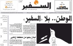 لبنان بلاسفیر.. جریدة  