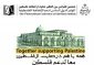 تحت شعار 