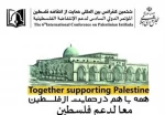 انطلاق فعاليات اليوم الثانى للمؤتمر الدولي لدعم الانتفاضة الفلسطینیة