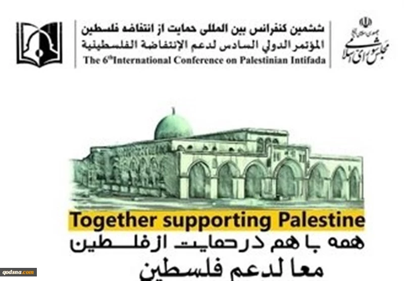 انطلاق فعاليات اليوم الثانى للمؤتمر الدولي لدعم الانتفاضة الفلسطینیة